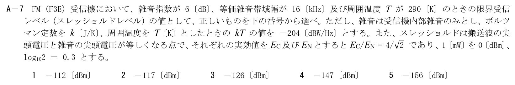 一陸技工学A令和5年07月期第1回A07